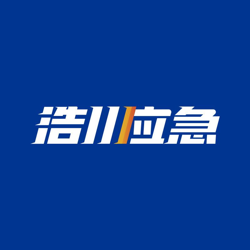 浩川应急保障店