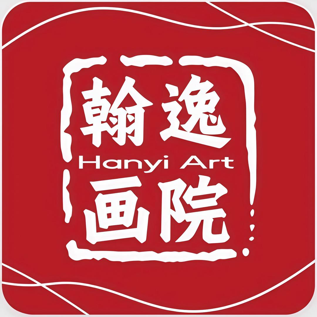 翰逸画院甄选叁号厅