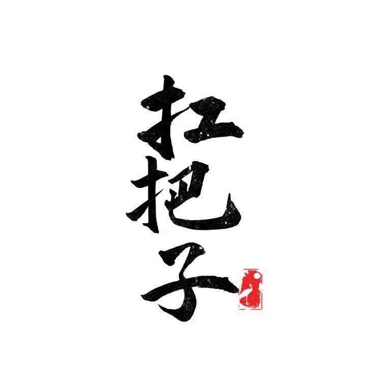 阜阳环氧彩砂扛把子-震震（直播在线接单）