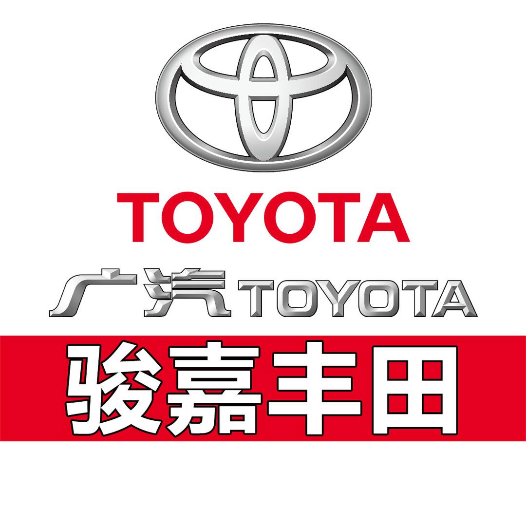 广汽丰田新能源骏嘉大朗店
