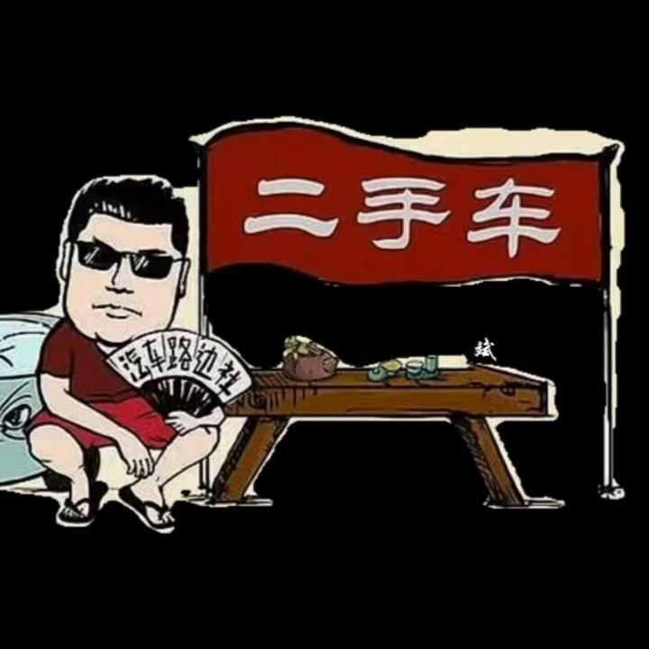 北京二手车斌子