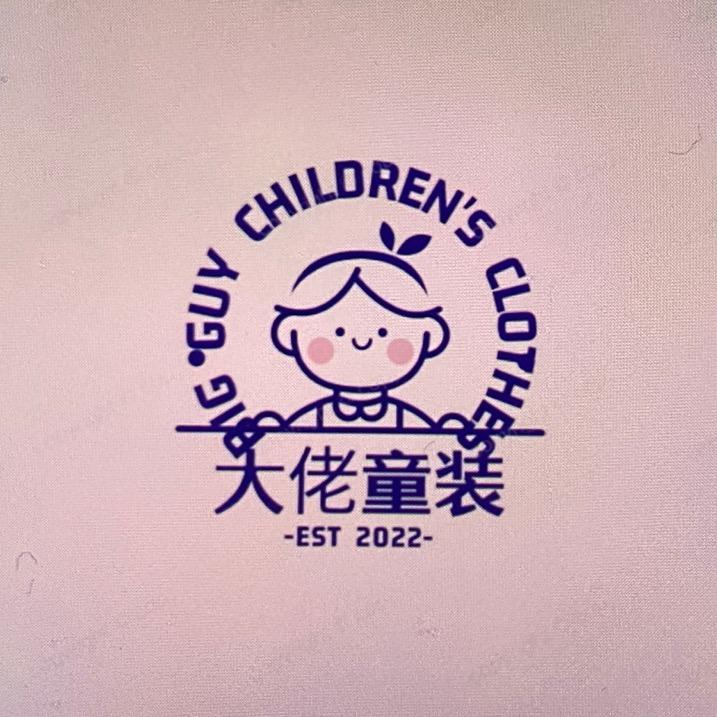 大佬童装店