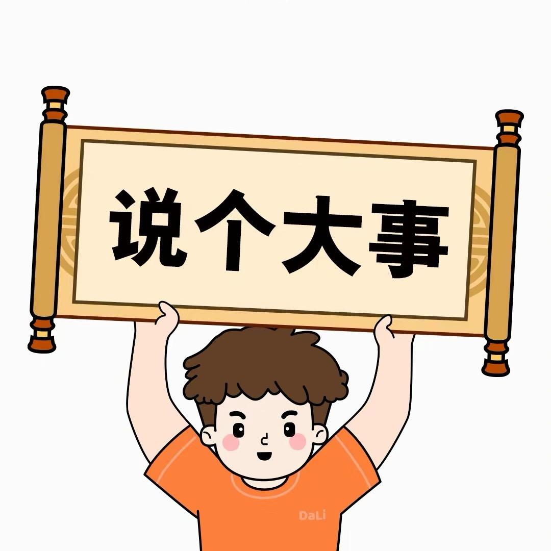 我去
