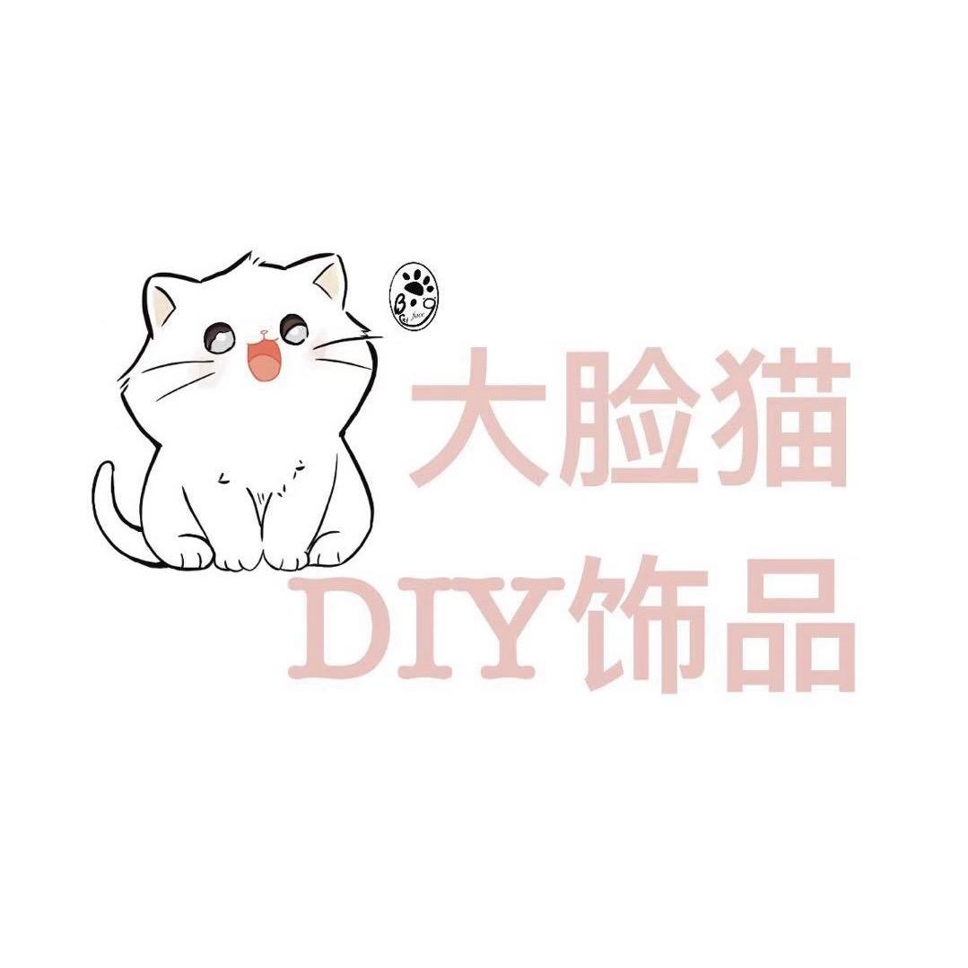 大脸猫DIY饰品