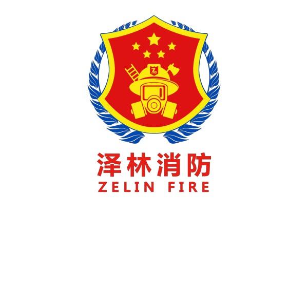 山东省泽林消防应急管理职业培训