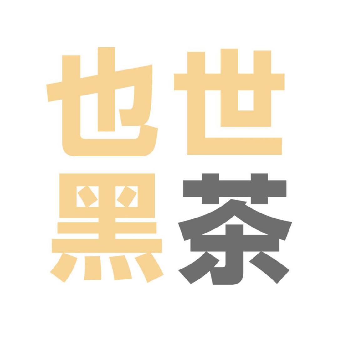 也世茶泾阳供应链