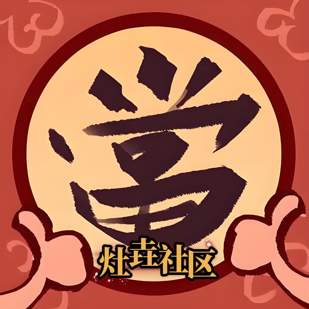 灶哥的灵异当铺