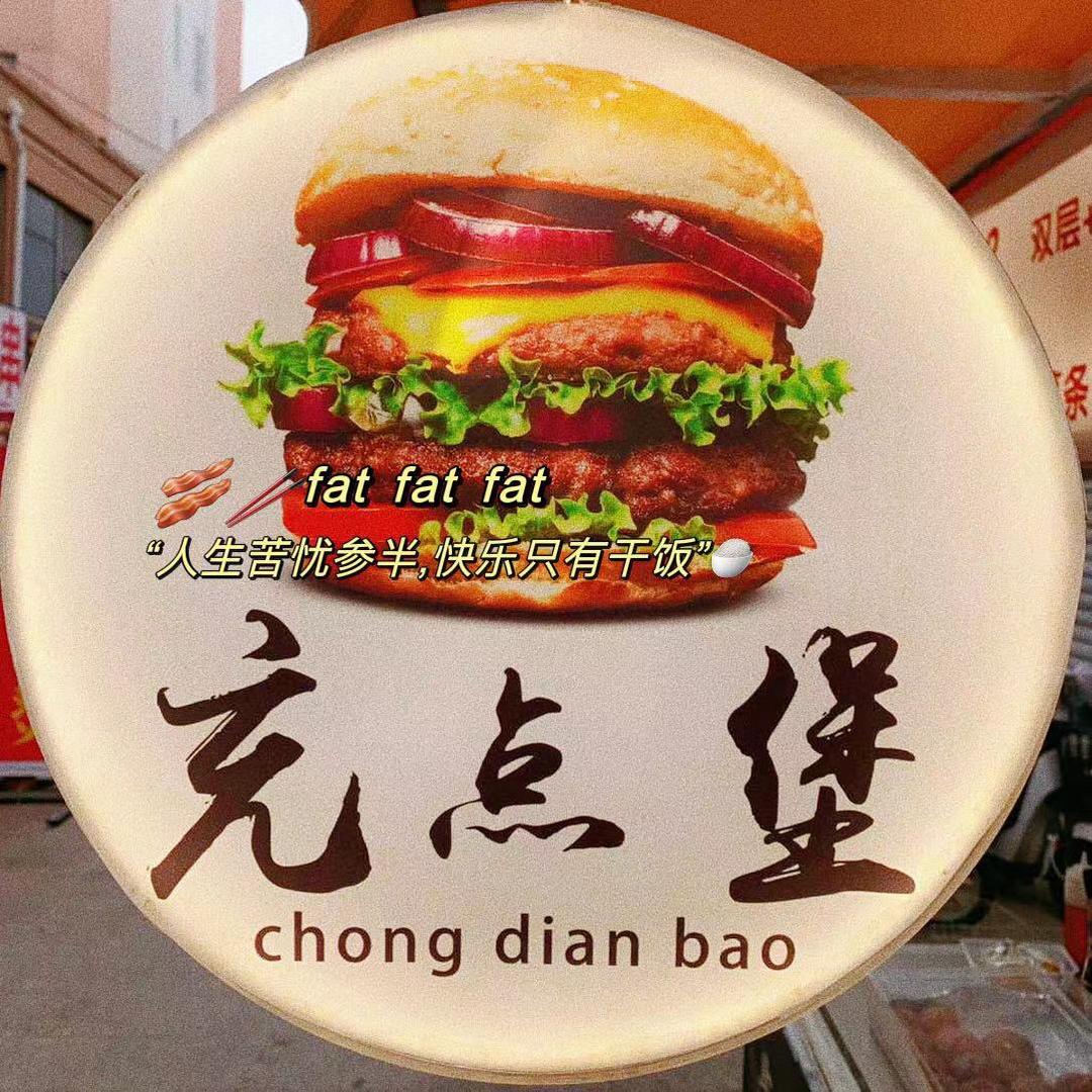 惠民充点堡汉堡咖啡店BORlC