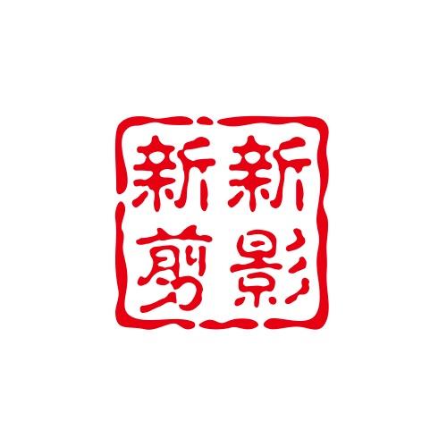 新新剪影@抖音