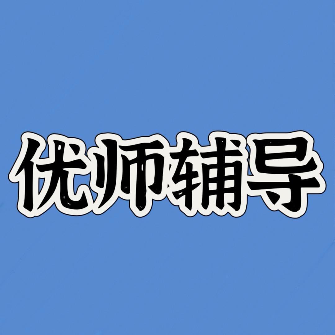 林老师·高效提分