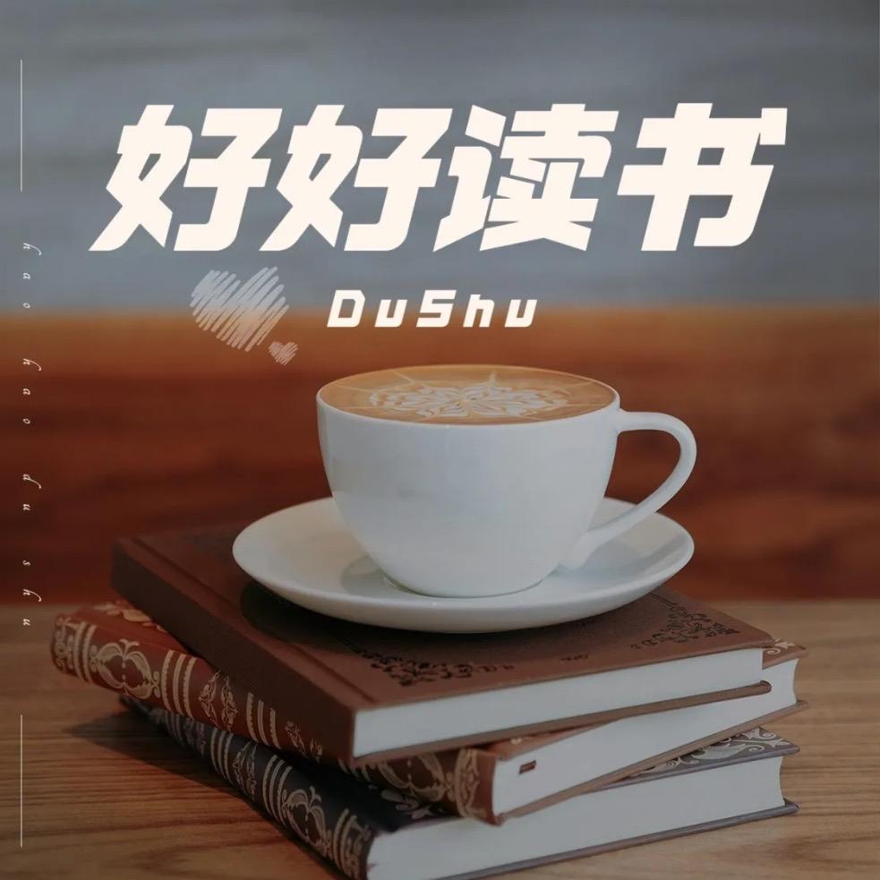 黄多多读书