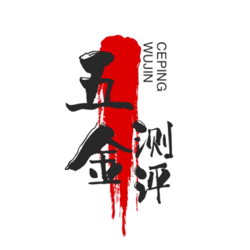 阜新五金测评