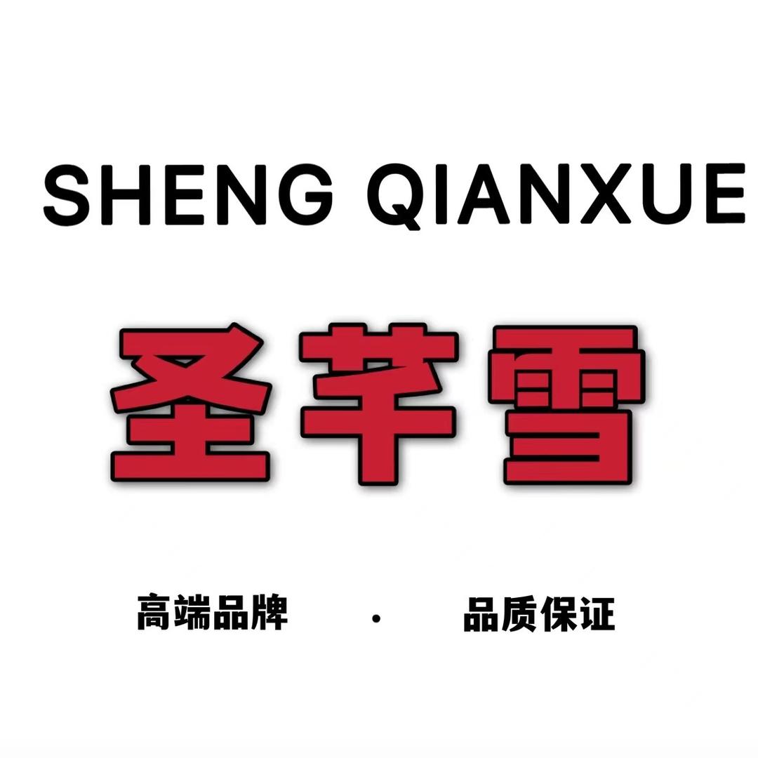 圣芊雪羊绒工厂店