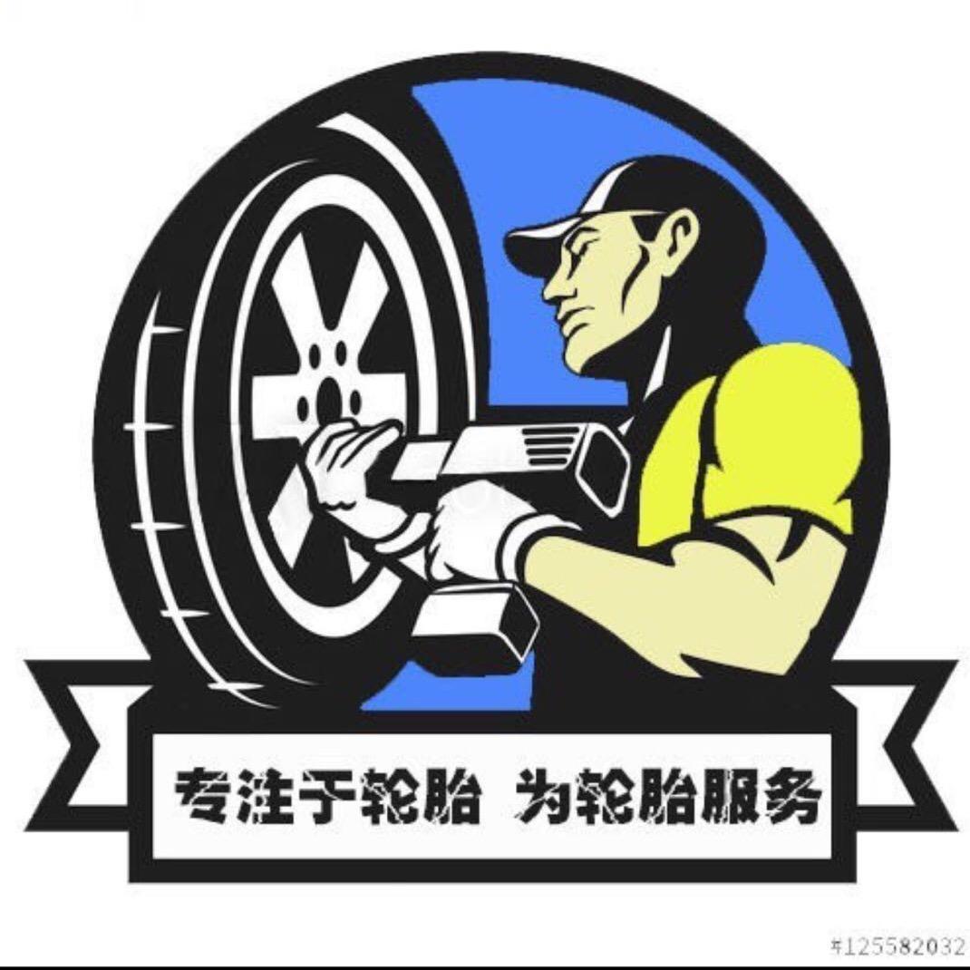 ～轮胎人～