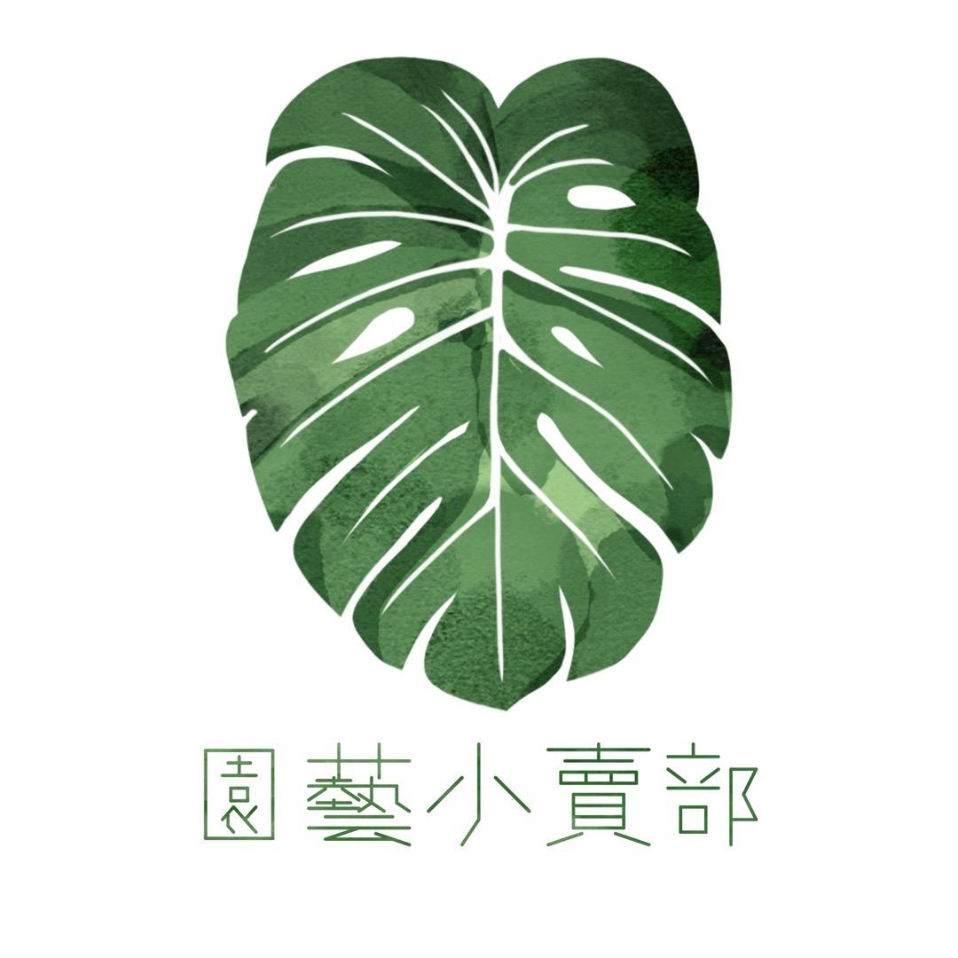 园艺小卖部(主营各种营养土和多肉法师类)