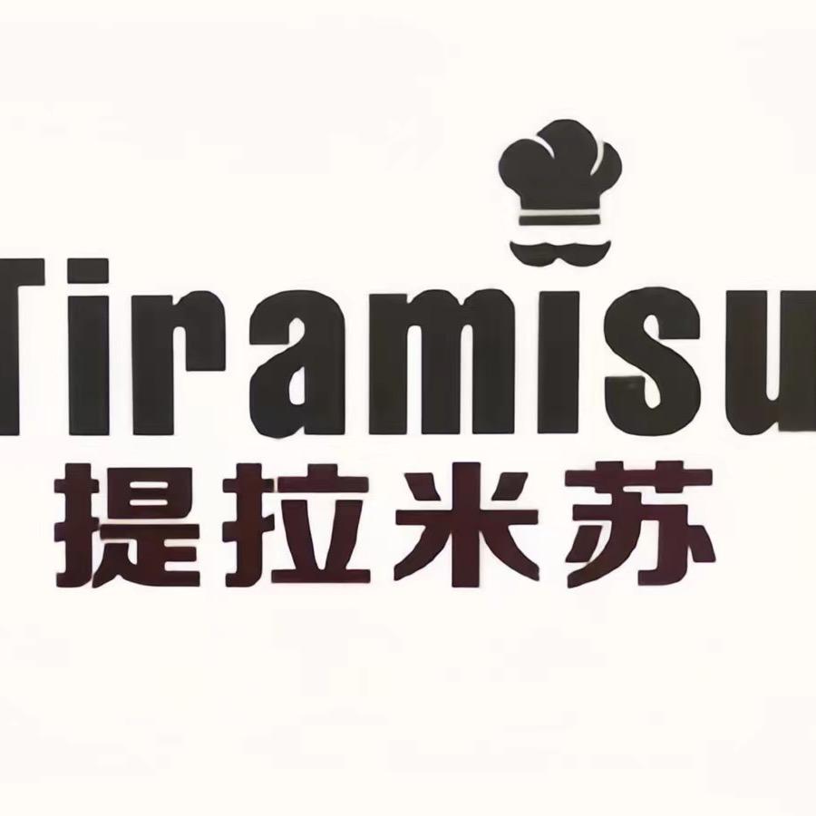 【小苏】提拉米苏