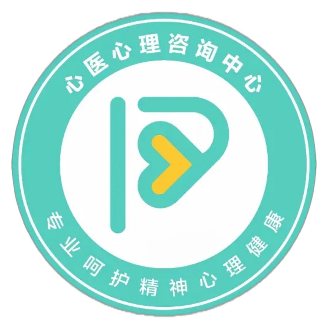 泉州心医心理咨询