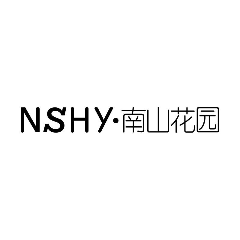 南山花园