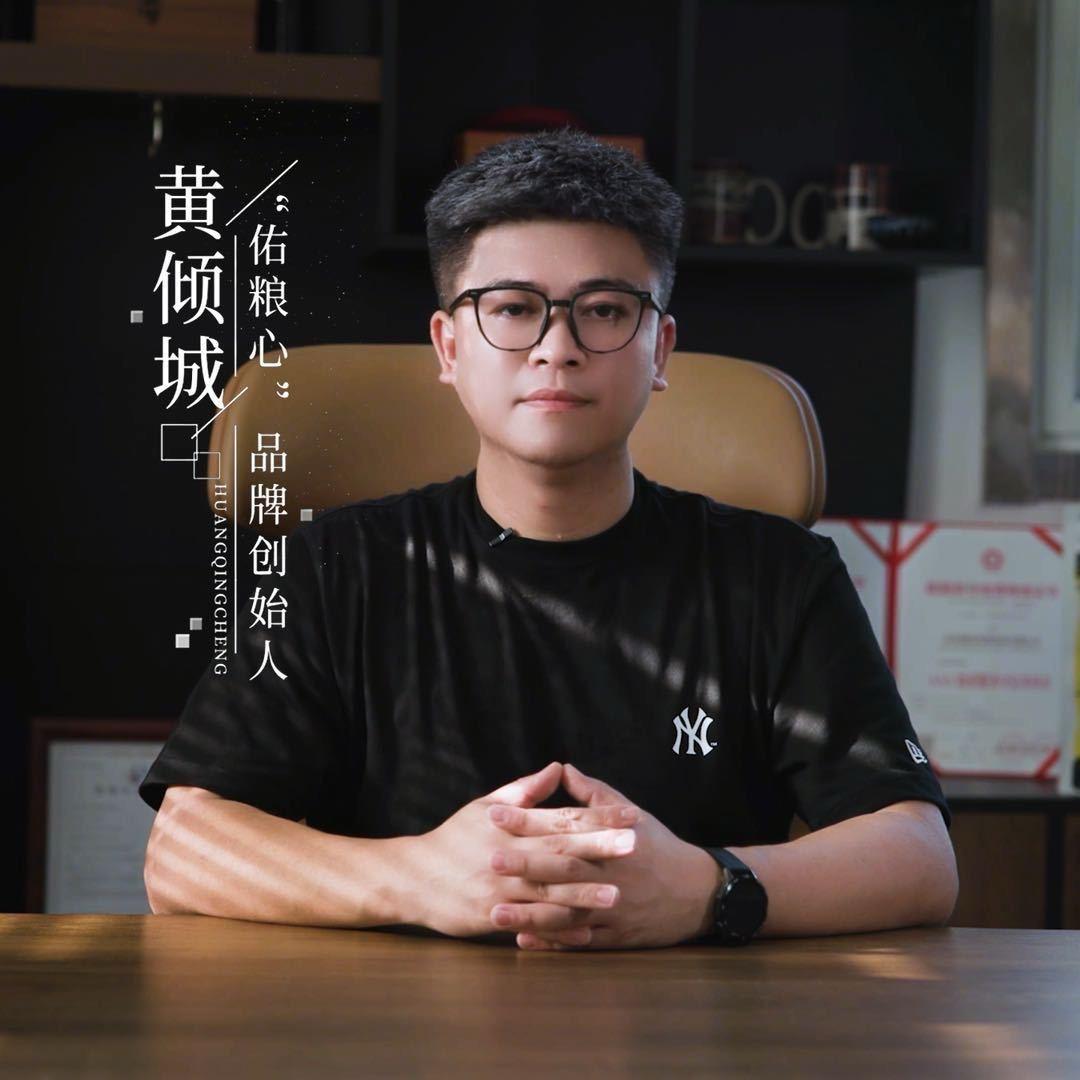 黄倾城｜佑粮心品牌创始人