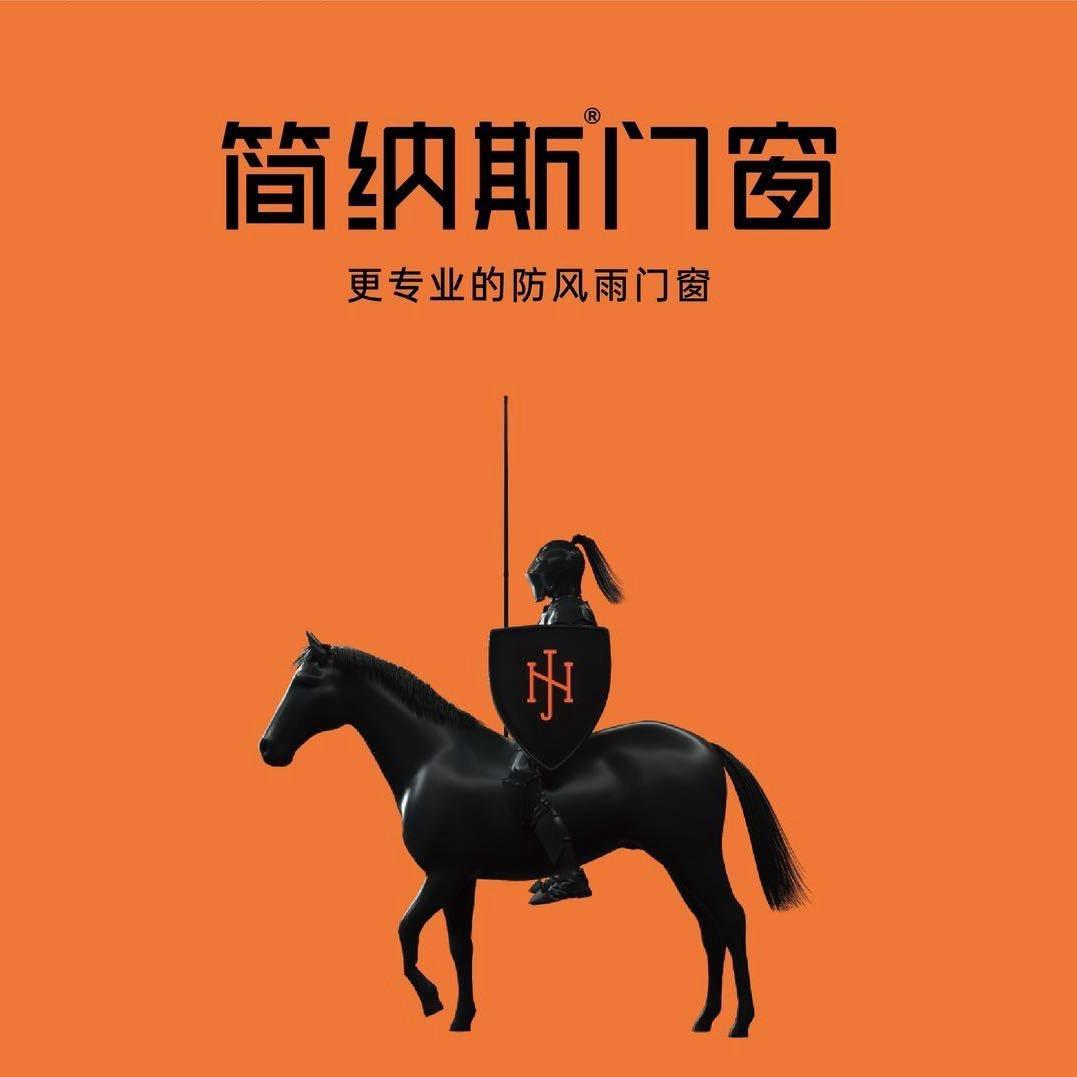 鄱阳简纳斯门窗