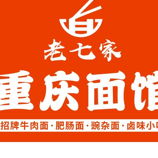 老七家重庆面馆🍜