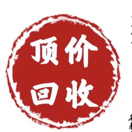 零号寄卖行（全品类回收&保管）