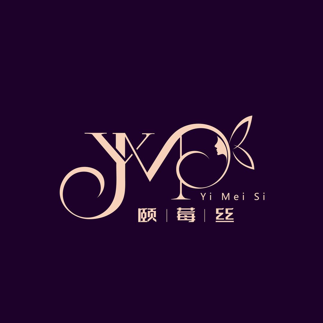 颐莓丝内衣定制