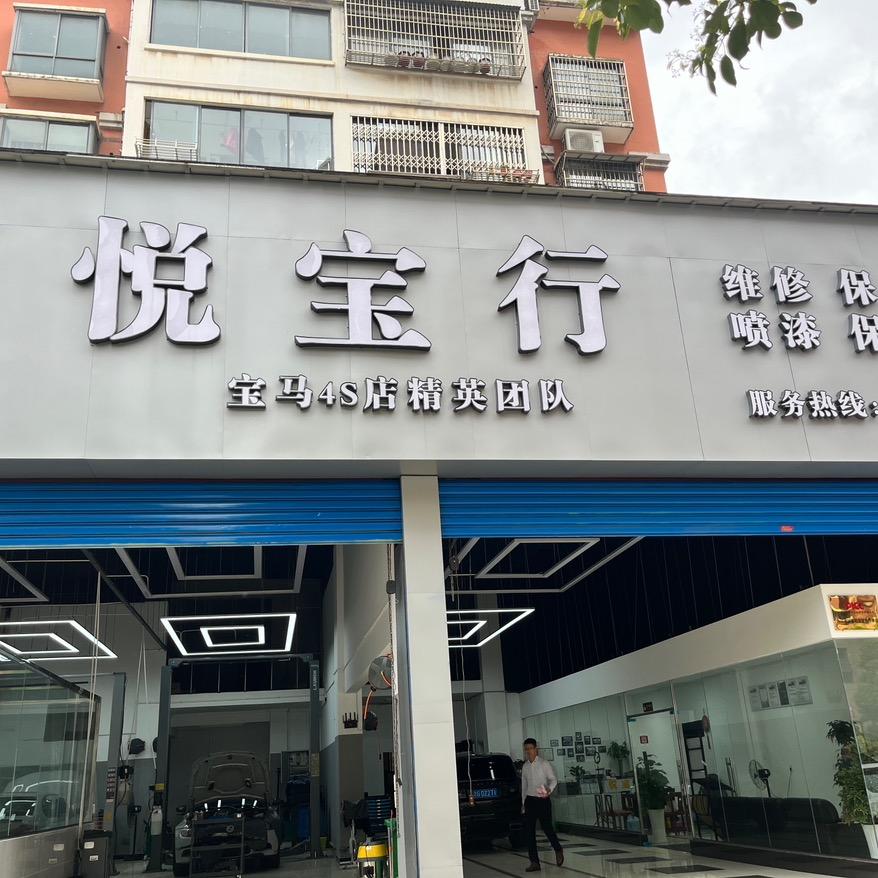 宝马专修