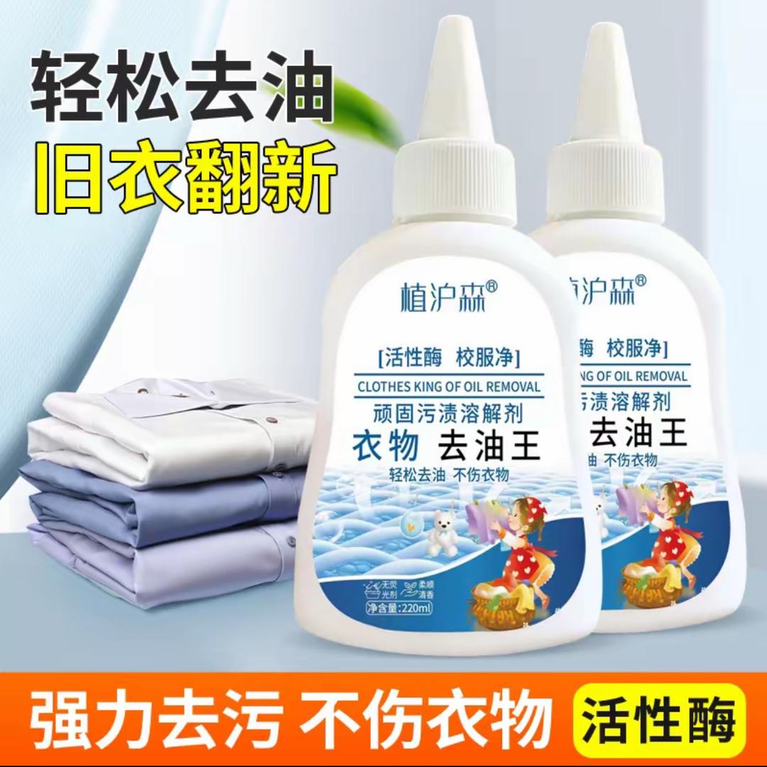衣物清洁洗护