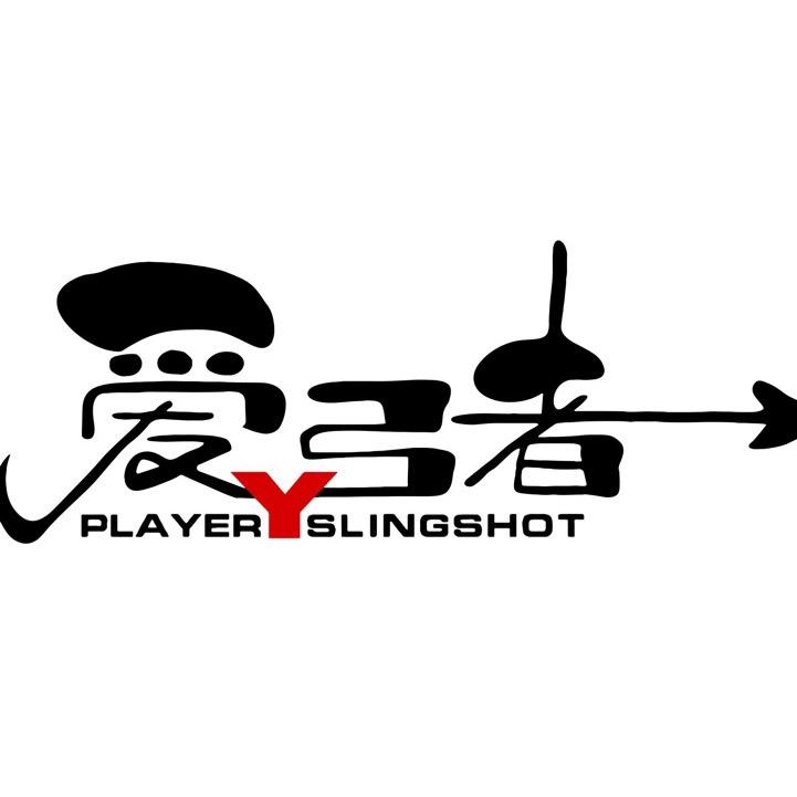 爱弓者射艺文化馆