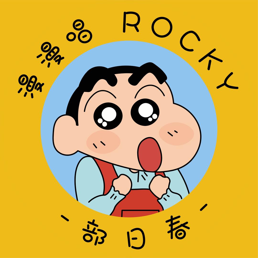 漫漫唱Rocky