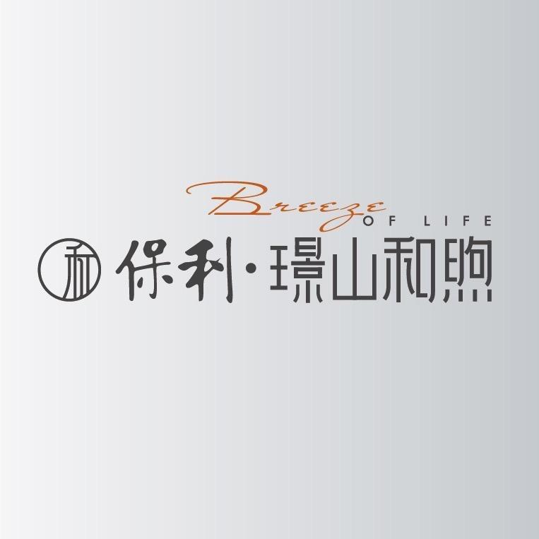 保利·璟山和煦（保景和筑）