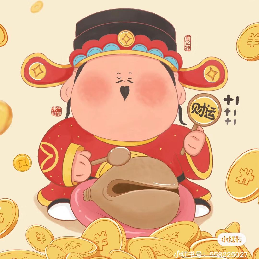 财神爷💵