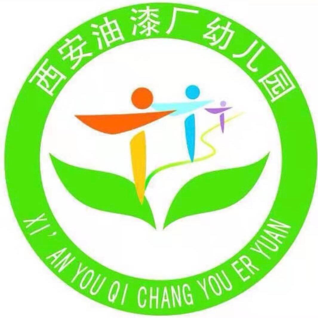 西安莲湖油漆厂幼儿园