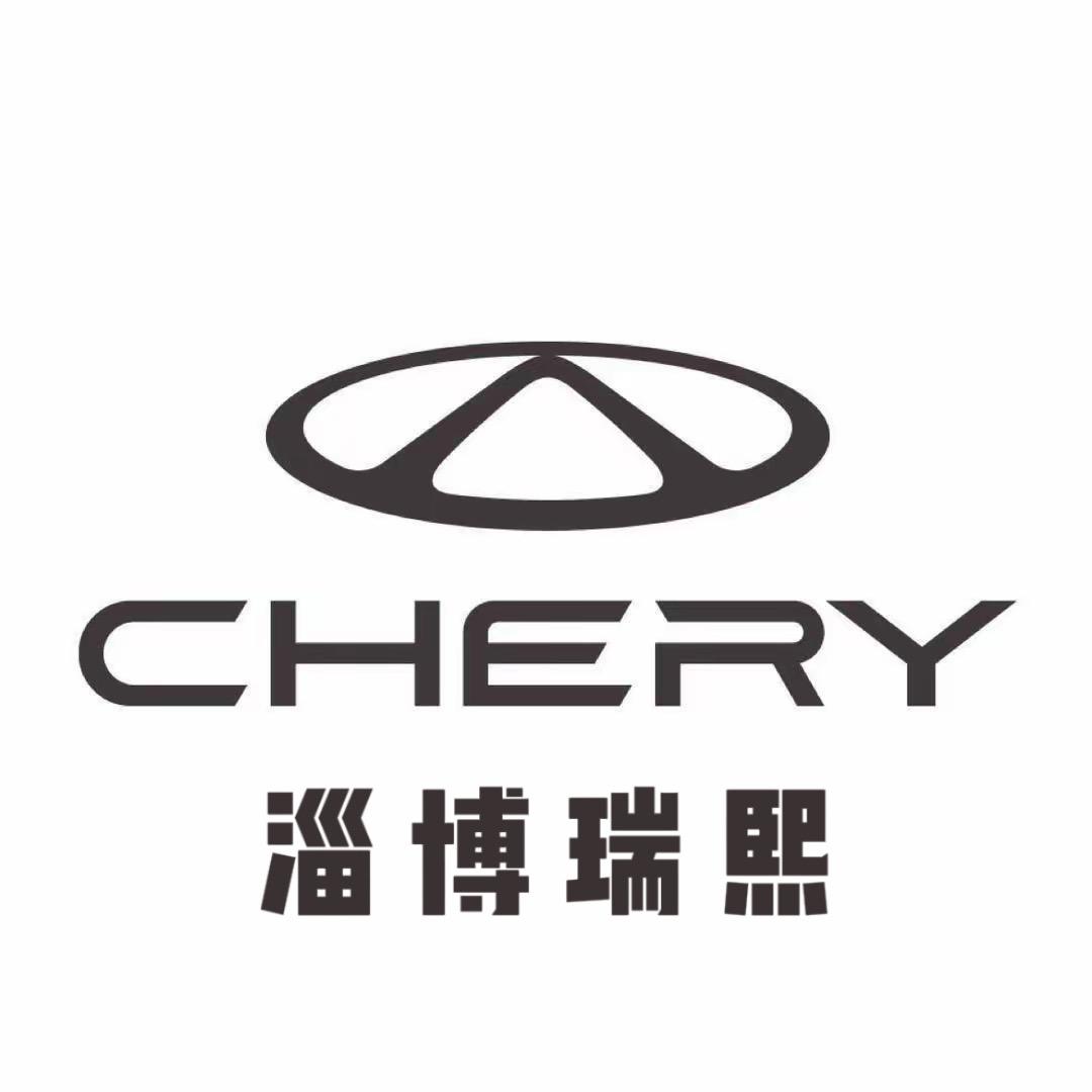 淄博瑞熙奇瑞QQ体验中心