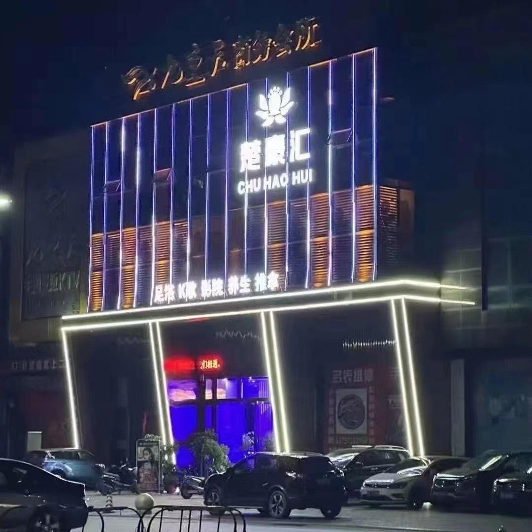 楚豪汇～靓仔