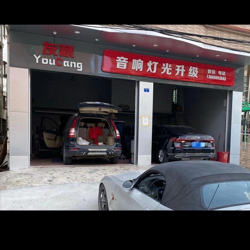 友藏汽车音响灯光升级