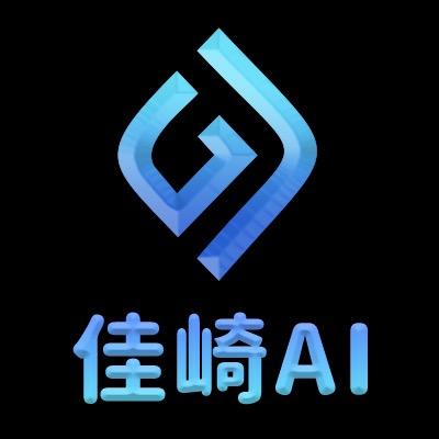 佳崎AI商业破局
