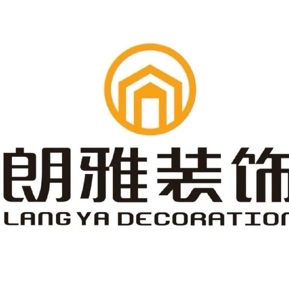 朗雅装饰