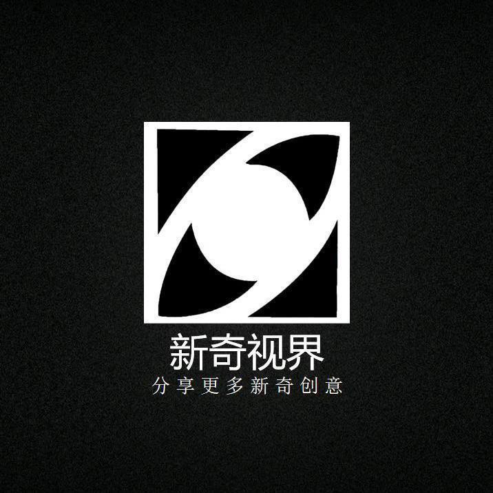 新奇视界
