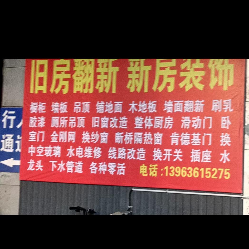 祥宝装饰