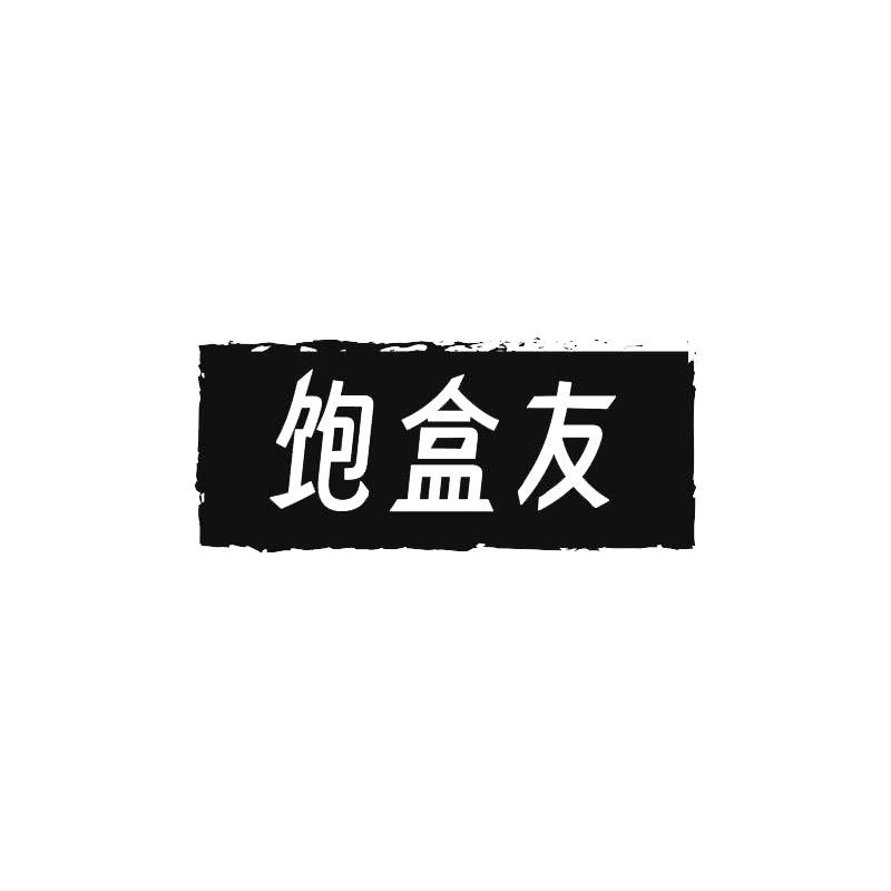 饱盒计划食品店