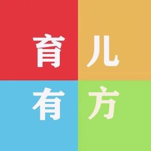 育儿有方
