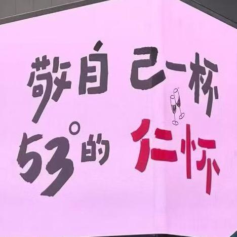 整口53°c