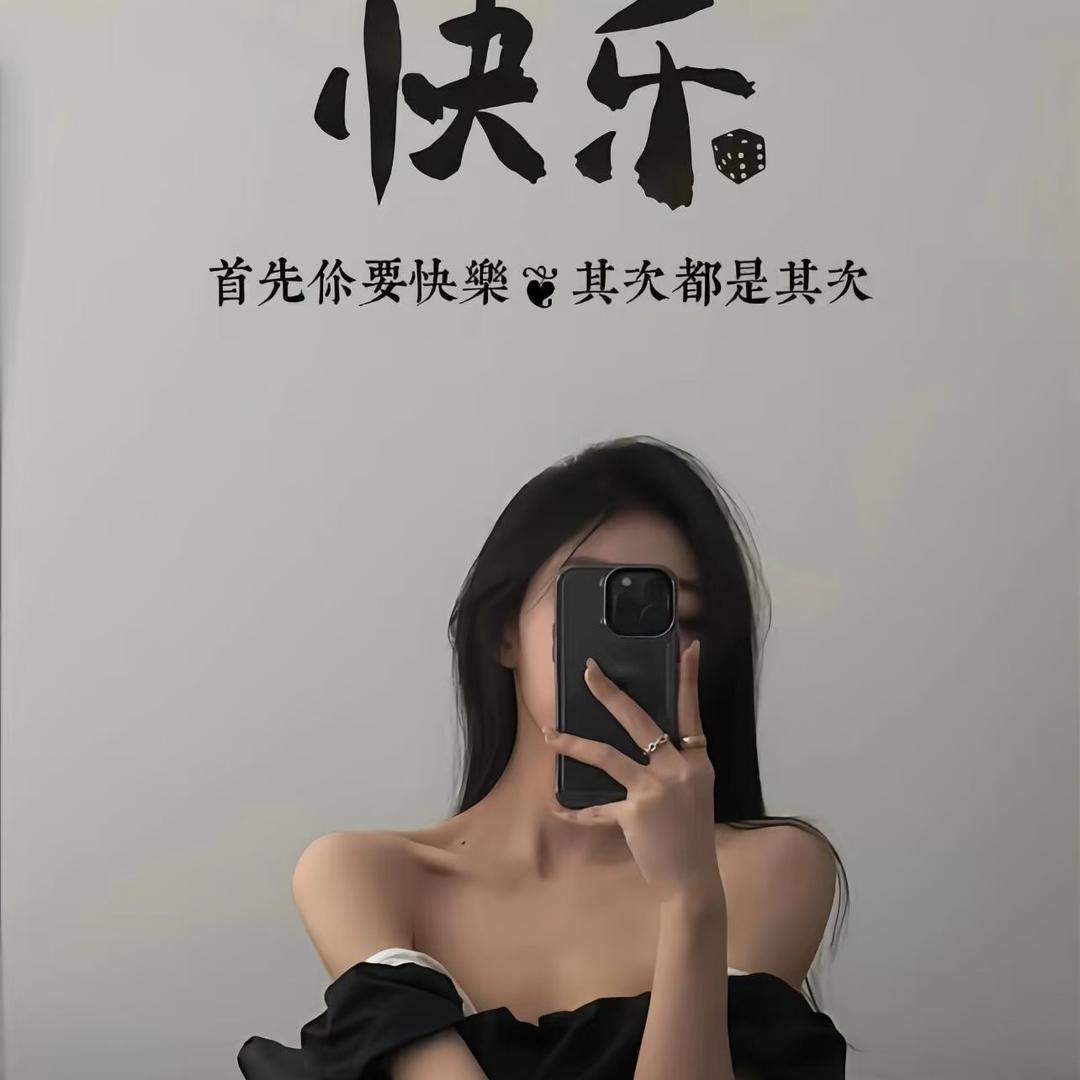 你不@配
