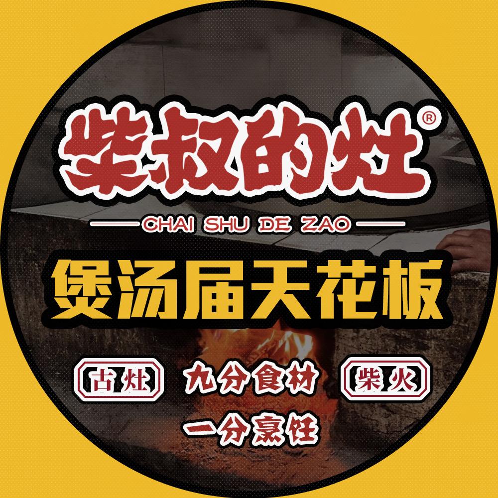 柴叔的灶-沙焖菜（同安店）