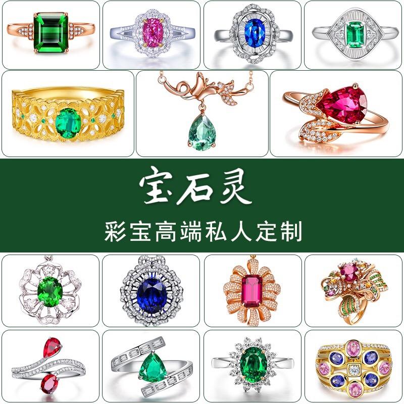 宝石灵珠宝-婷婷