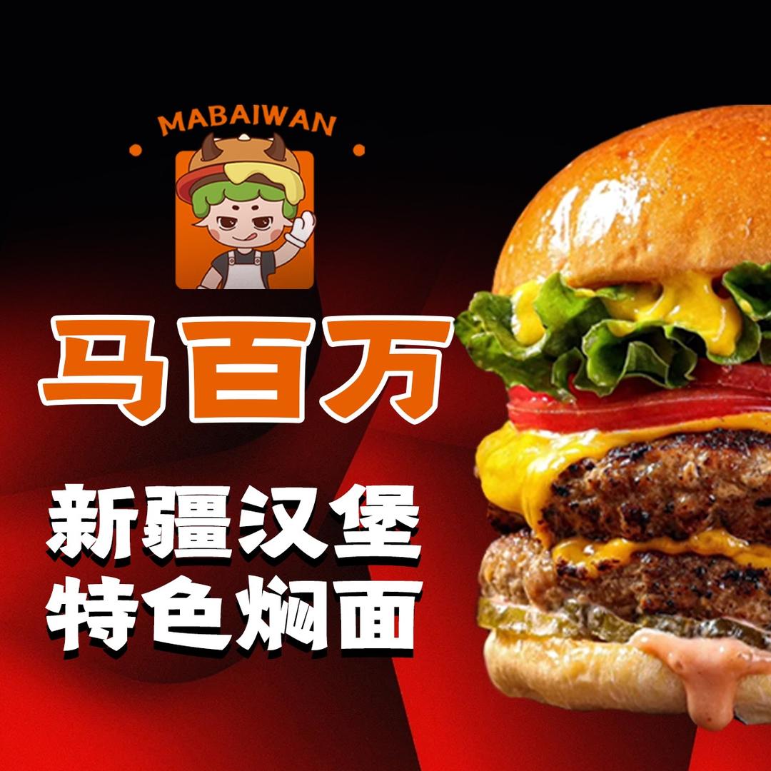 奎屯马百万餐饮