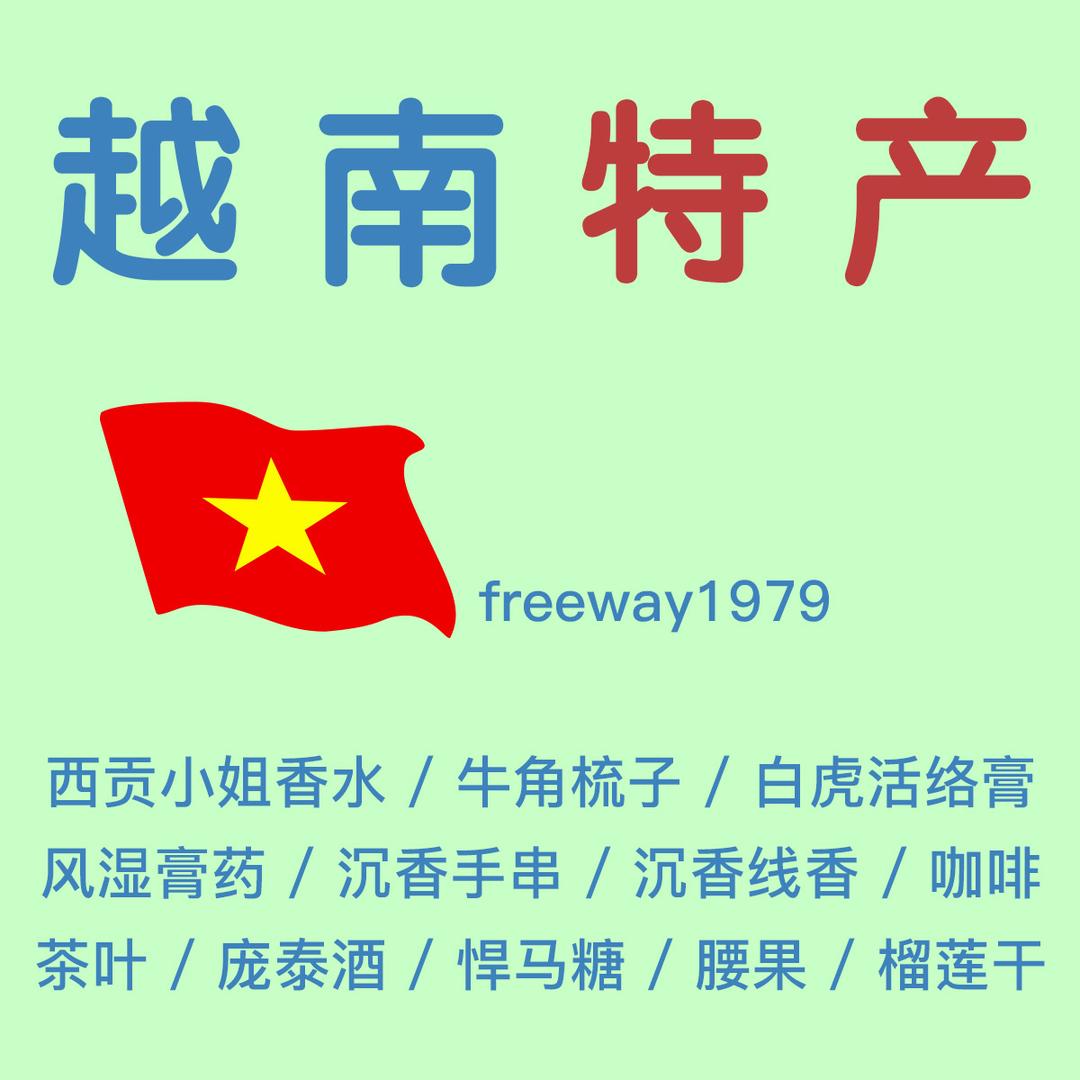 越南特产优选