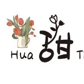 花·甜